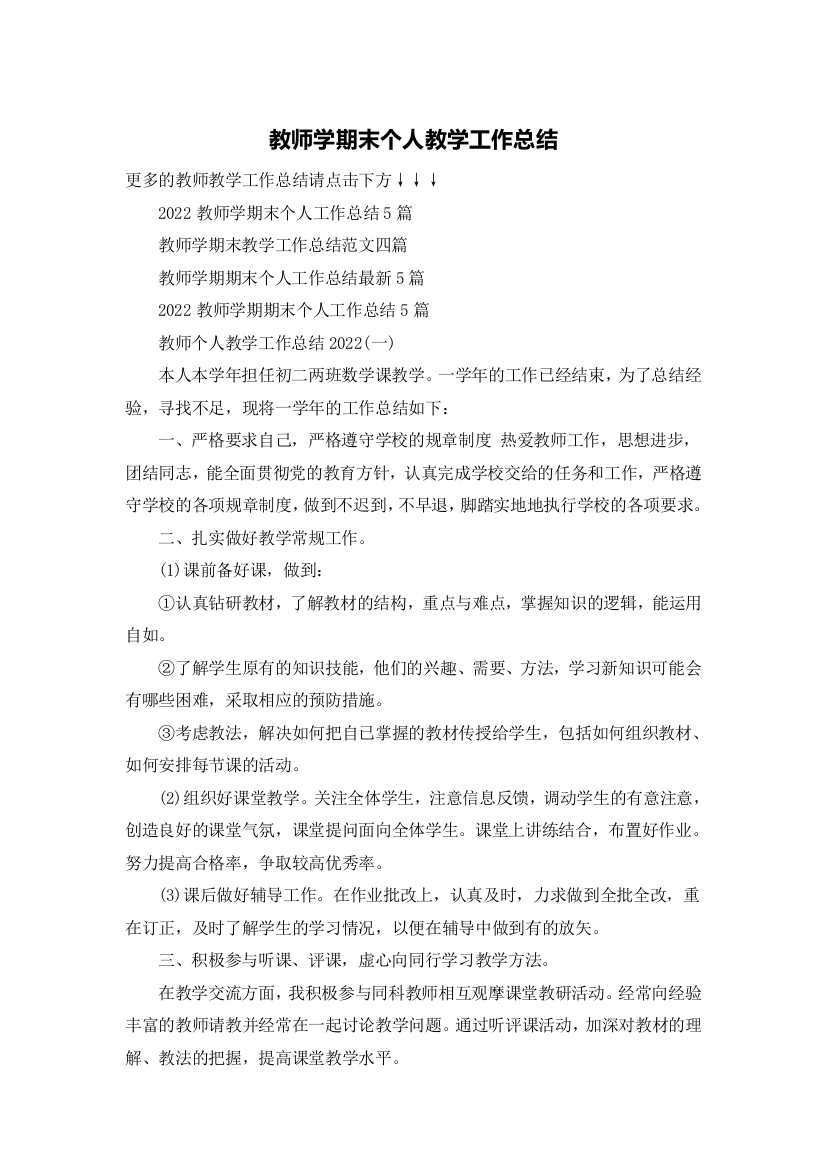 教师学期末个人教学工作总结