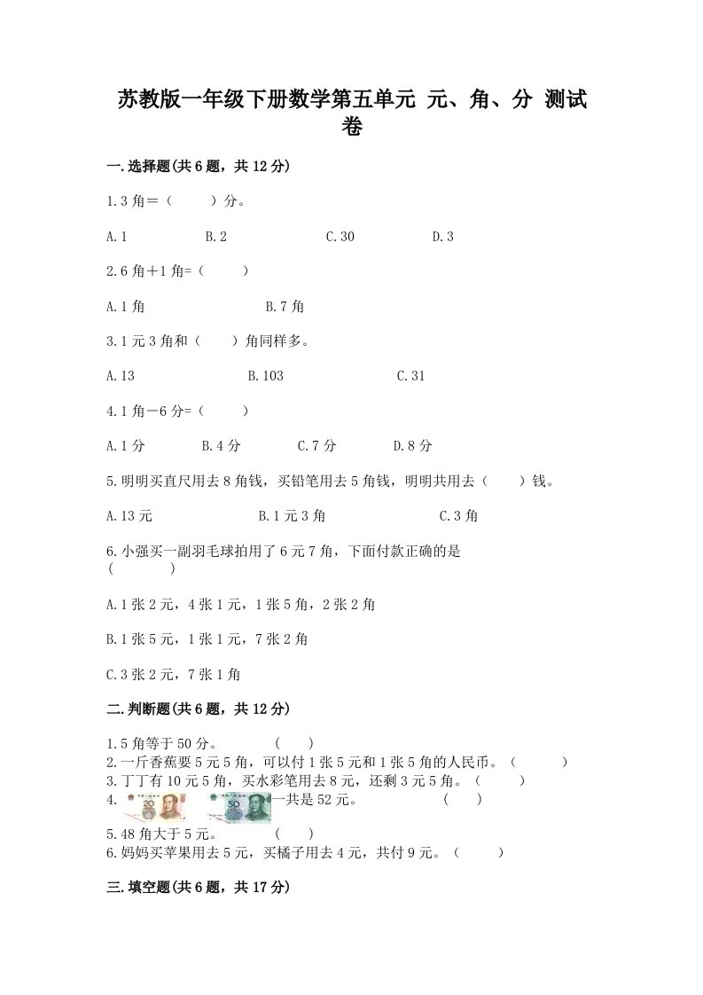 苏教版一年级下册数学第五单元