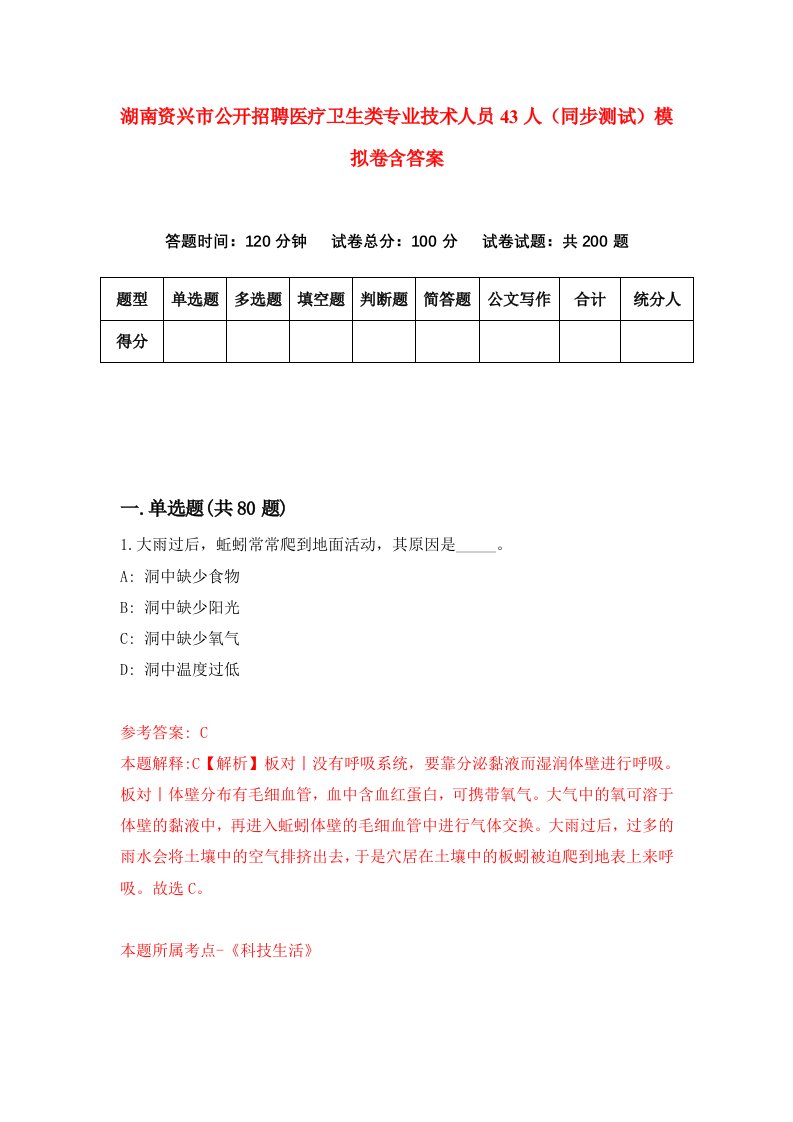 湖南资兴市公开招聘医疗卫生类专业技术人员43人同步测试模拟卷含答案3