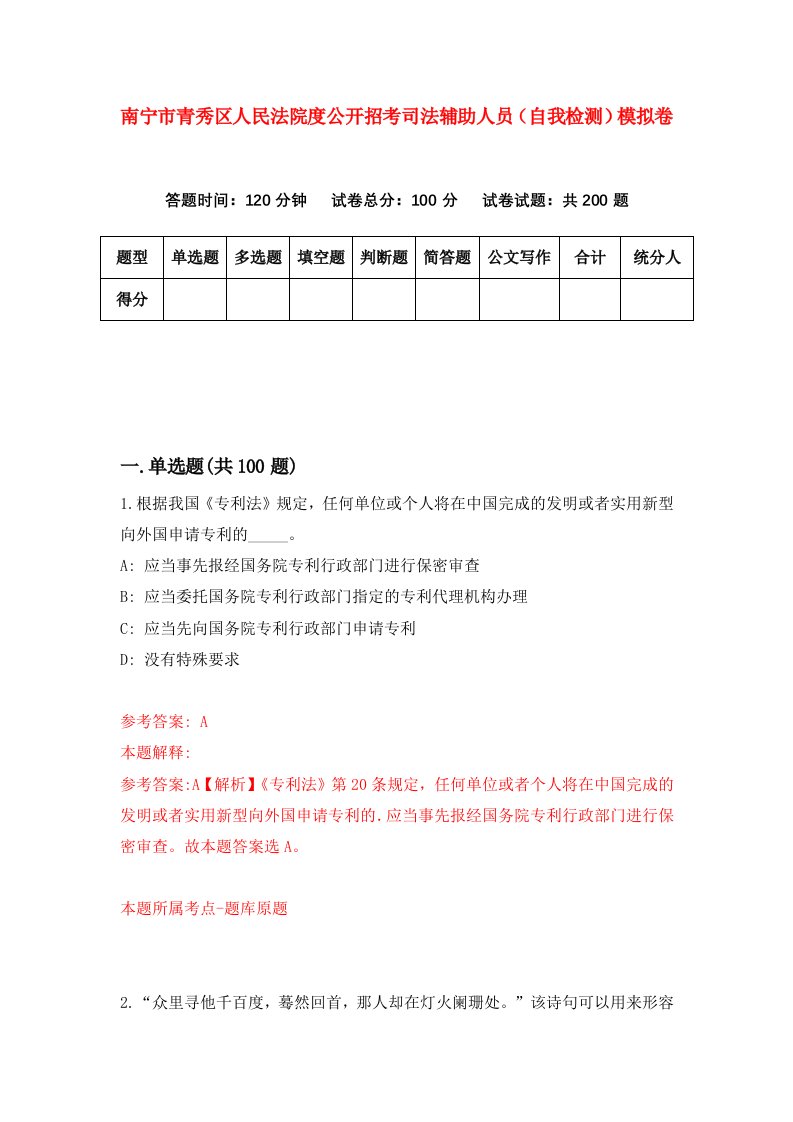 南宁市青秀区人民法院度公开招考司法辅助人员自我检测模拟卷第2期