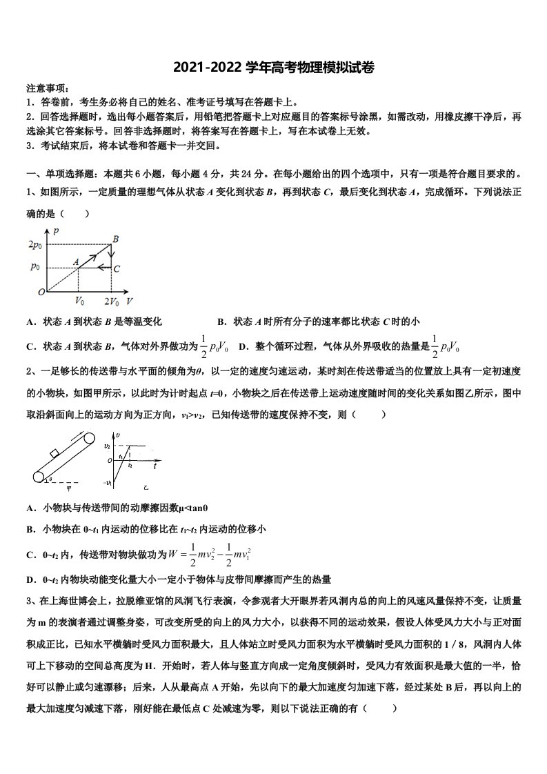 2021-2022学年唐山市重点中学高三第六次模拟考试物理试卷含解析