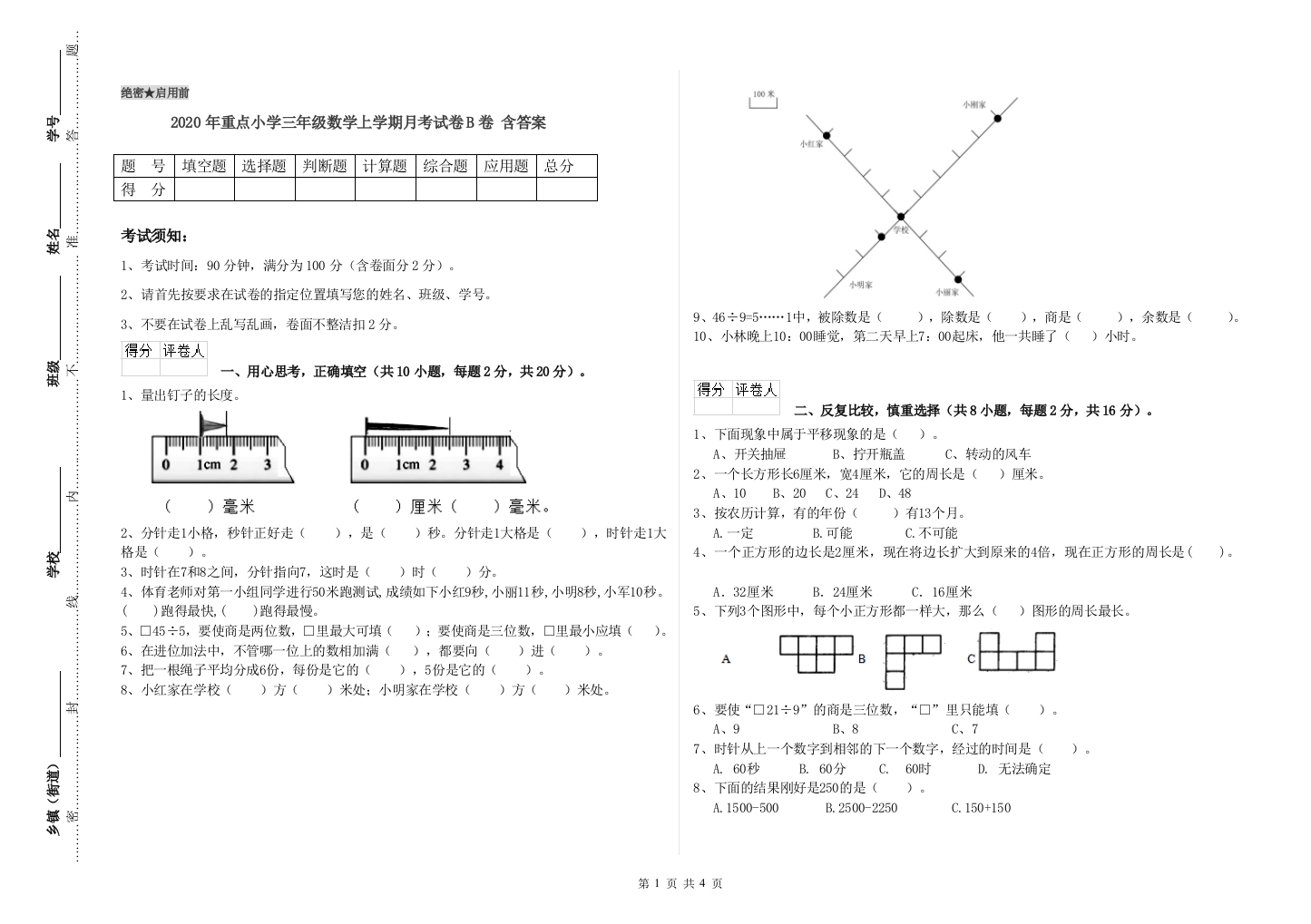 2020年重点小学三年级数学上学期月考试卷B卷-含答案