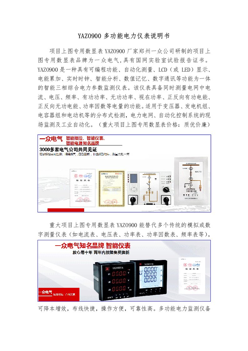 项目上图专用(重大项目上图专用)数显表厂家、价格、品牌