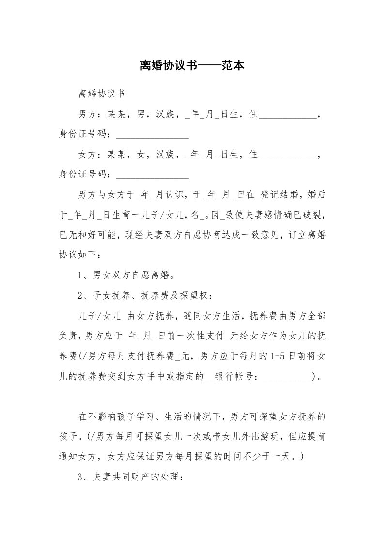 离婚协议书——范本