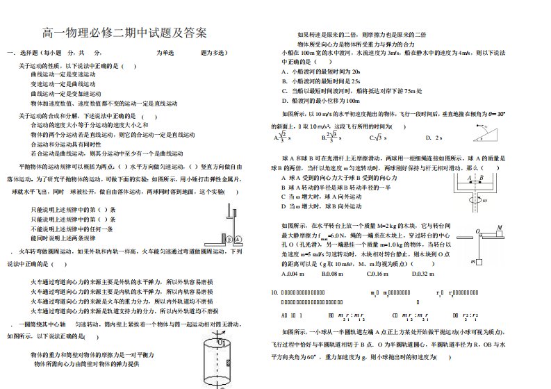 高一物理必修二期中试题及答案