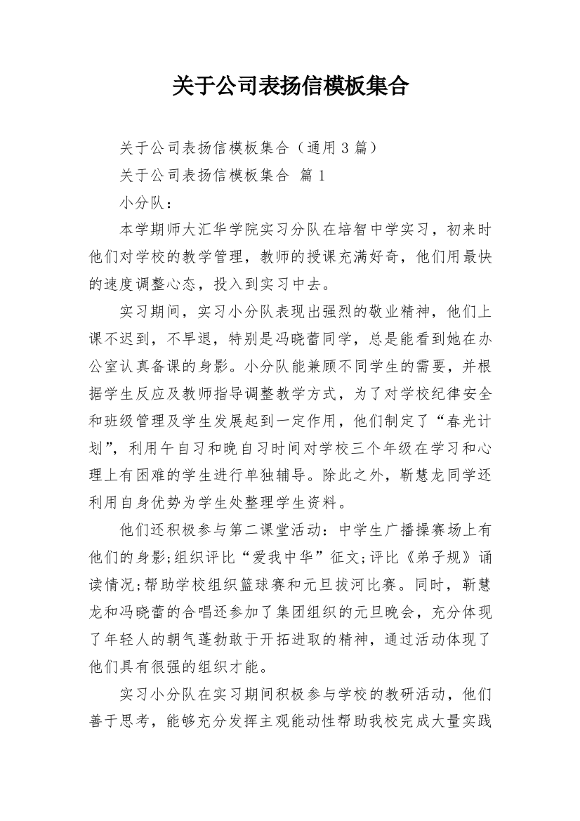 关于公司表扬信模板集合