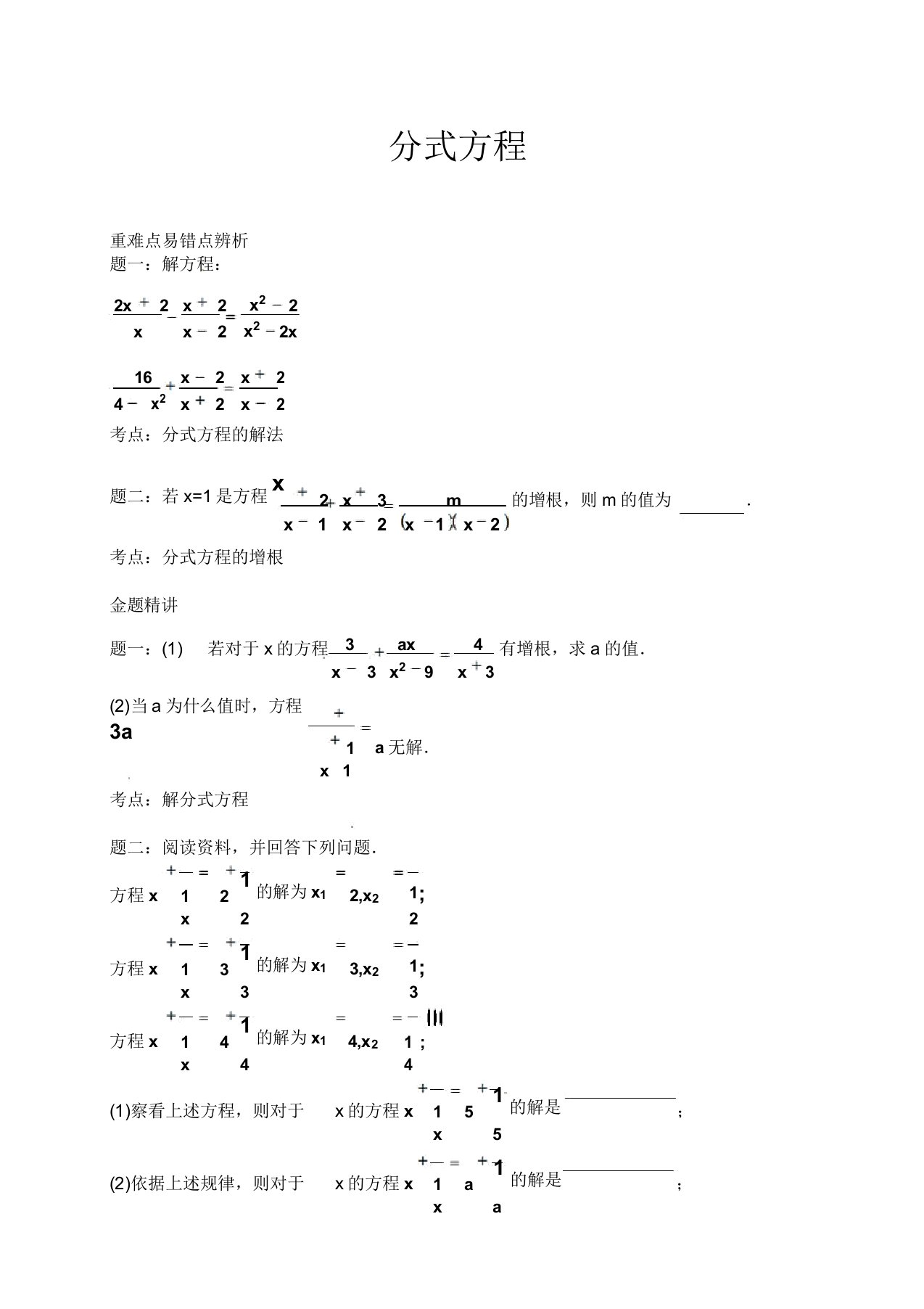 北师大版数学八年级下册《分式方程》课后练习讲义