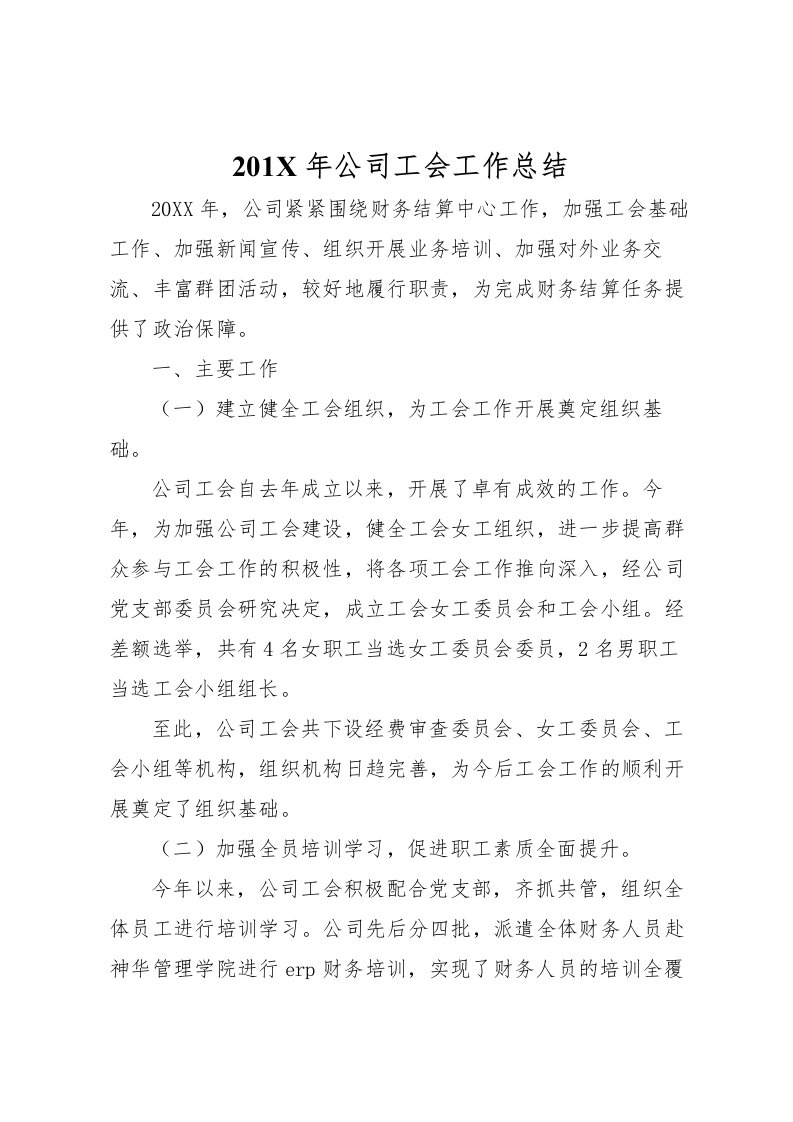 2022-年公司工会工作总结