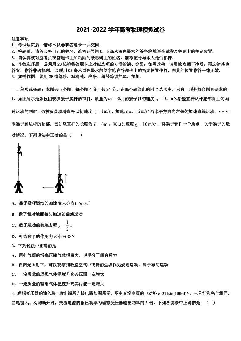 辽宁省凌源市第三中学2021-2022学年高三第三次模拟考试物理试卷含解析