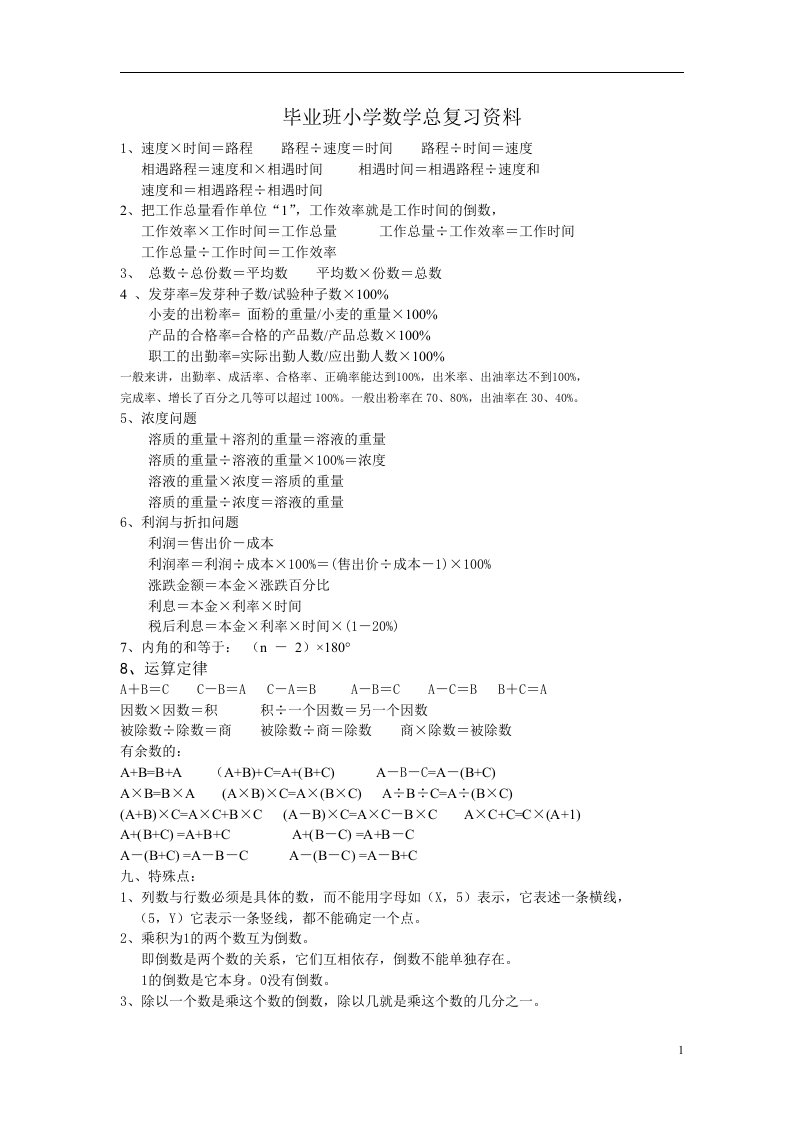 小学毕业班数学复习资料