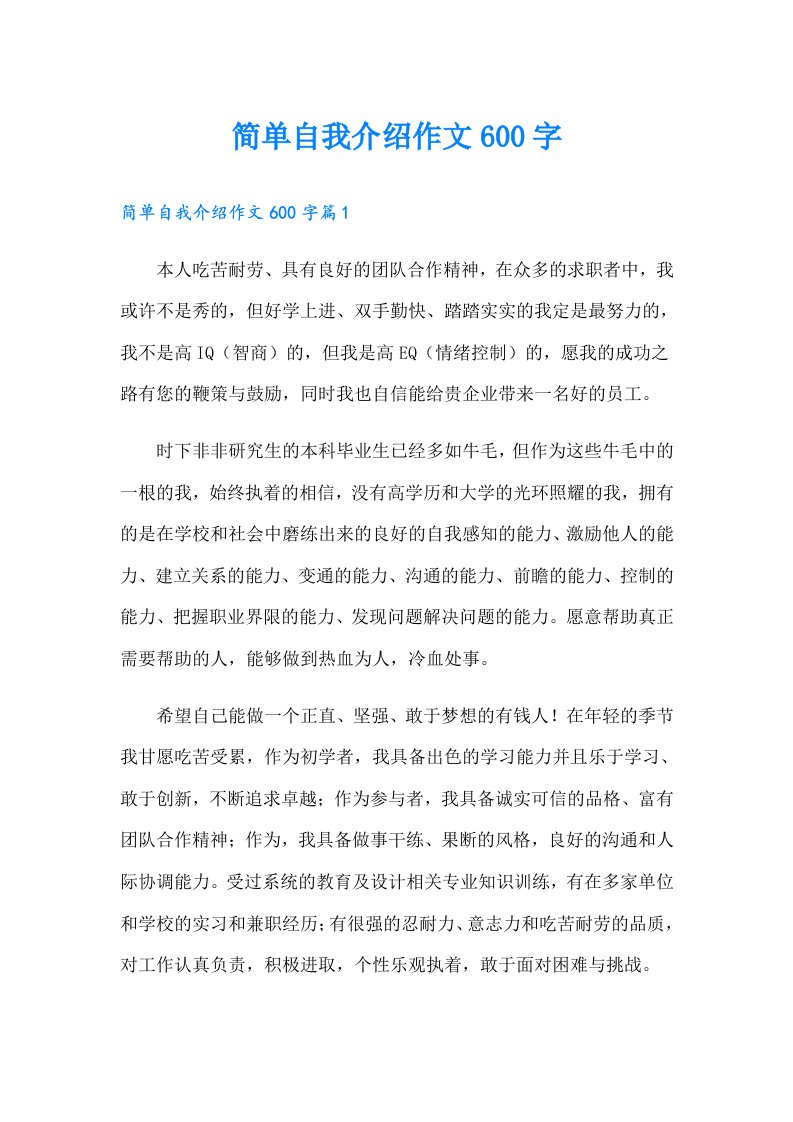 简单自我介绍作文600字