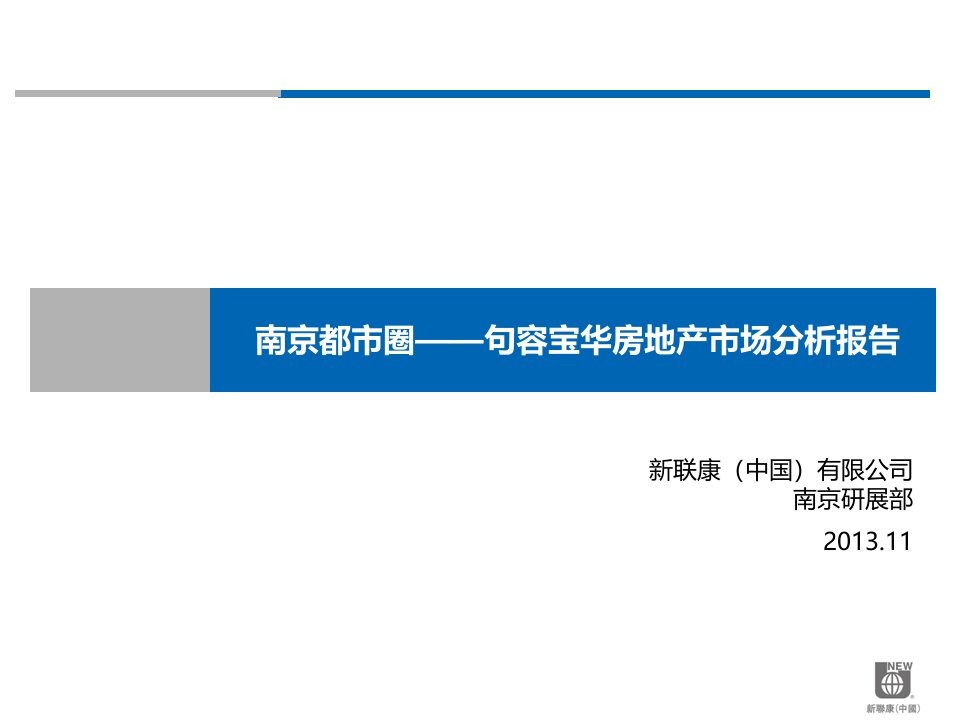 南京都市圈——句容宝华房地产市场分析报告34pPPT课件