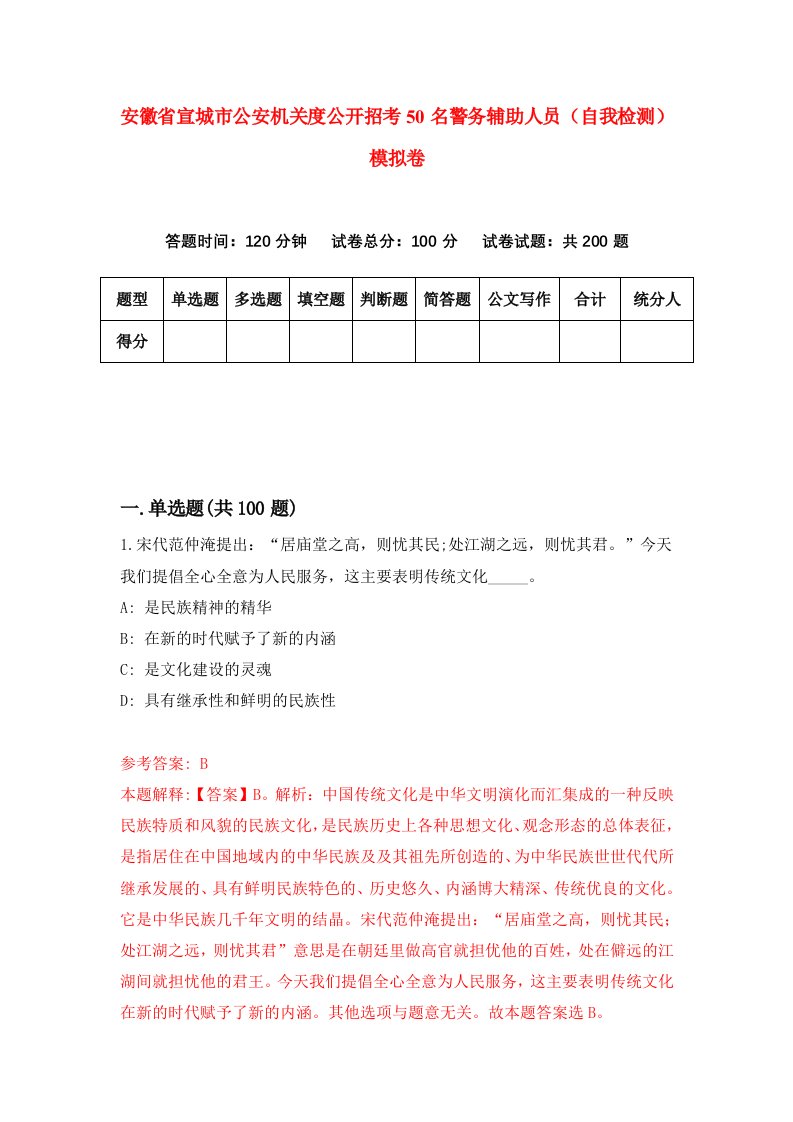 安徽省宣城市公安机关度公开招考50名警务辅助人员自我检测模拟卷第2版