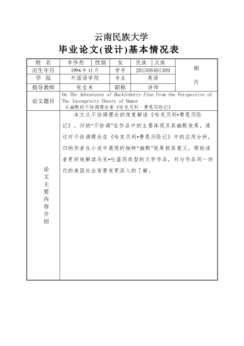 【精编】论文作者情况表