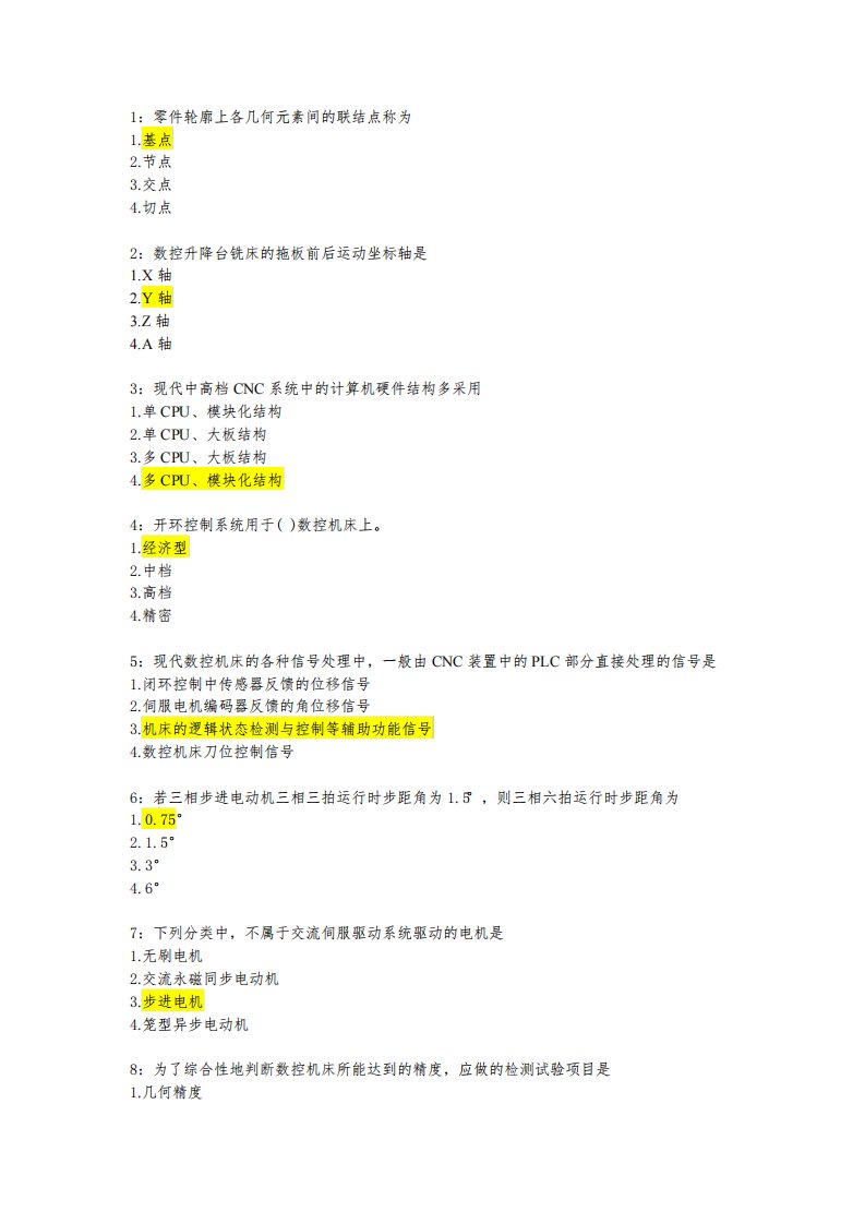 数控技术基础选择题