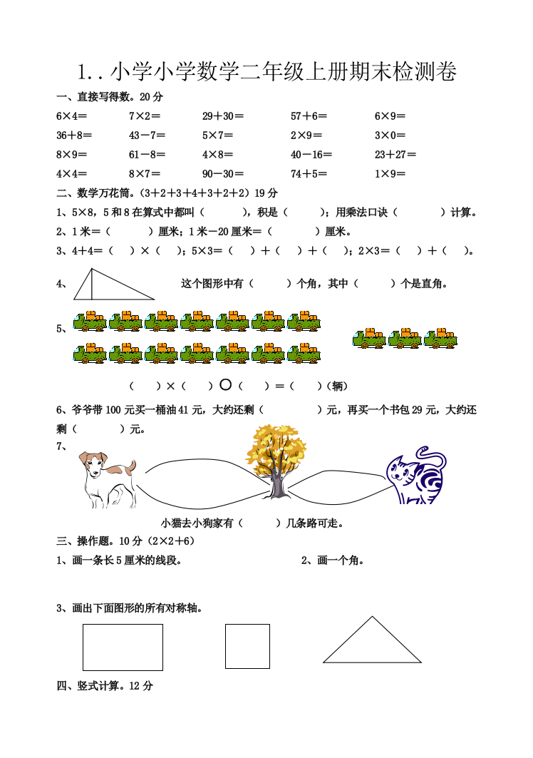 1上册期末试卷数学题