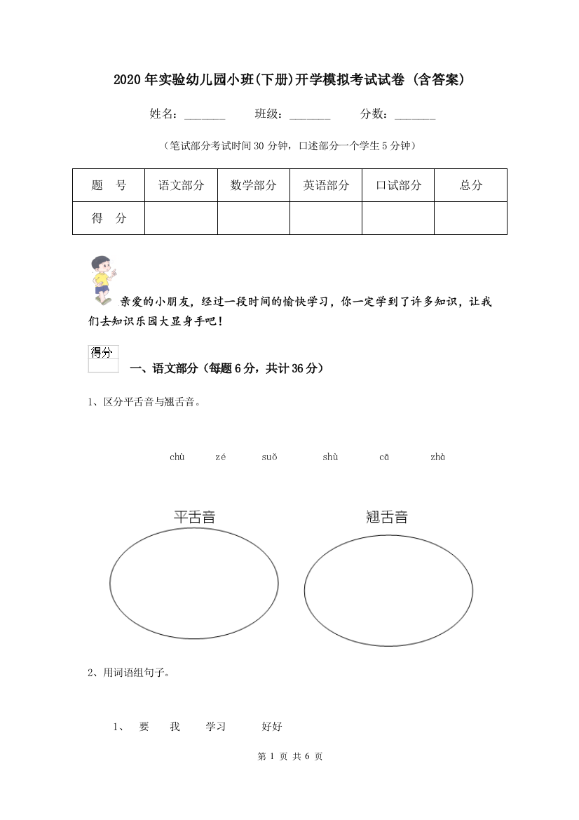 2020年实验幼儿园小班(下册)开学模拟考试试卷-(含答案)