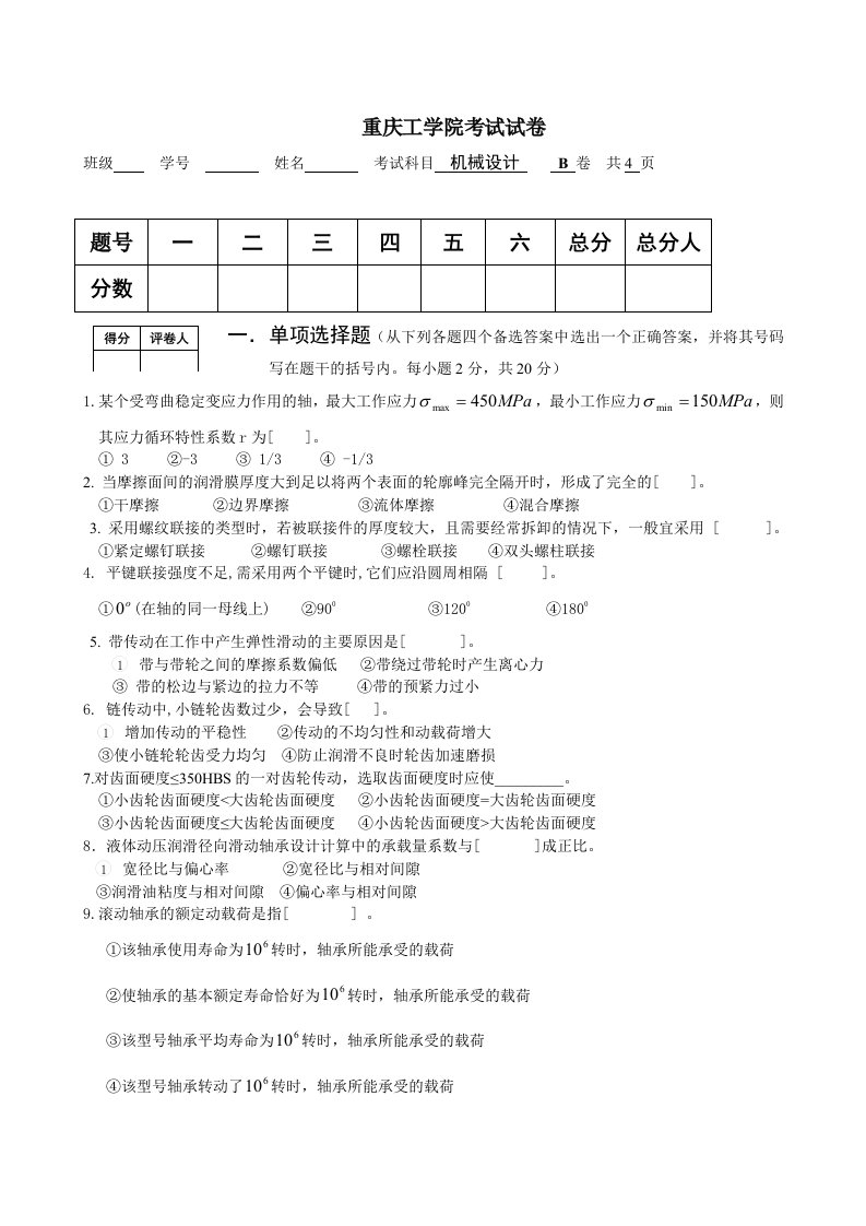 重庆理工大学机械设计试卷2