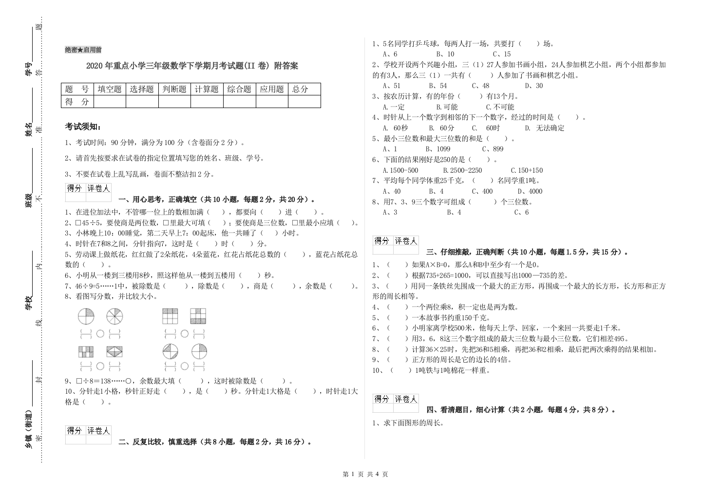 2020年重点小学三年级数学下学期月考试题(II卷)-附答案