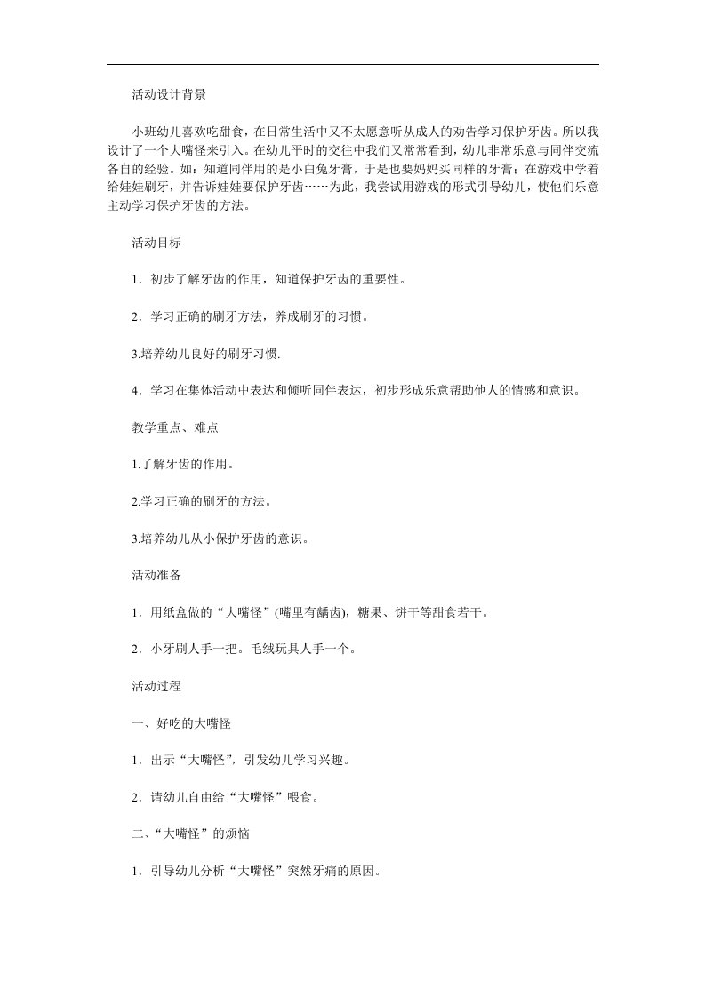 小班识字《小牙刷》PPT课件教案参考教案