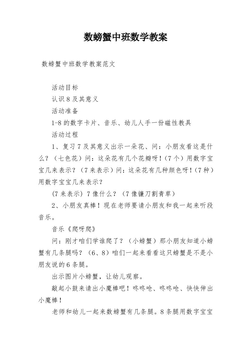 数螃蟹中班数学教案