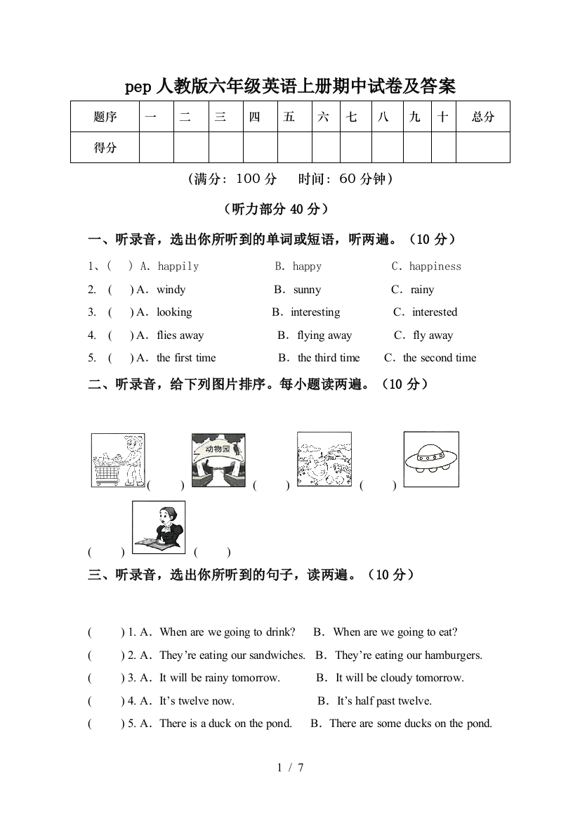 pep人教版六年级英语上册期中试卷及答案