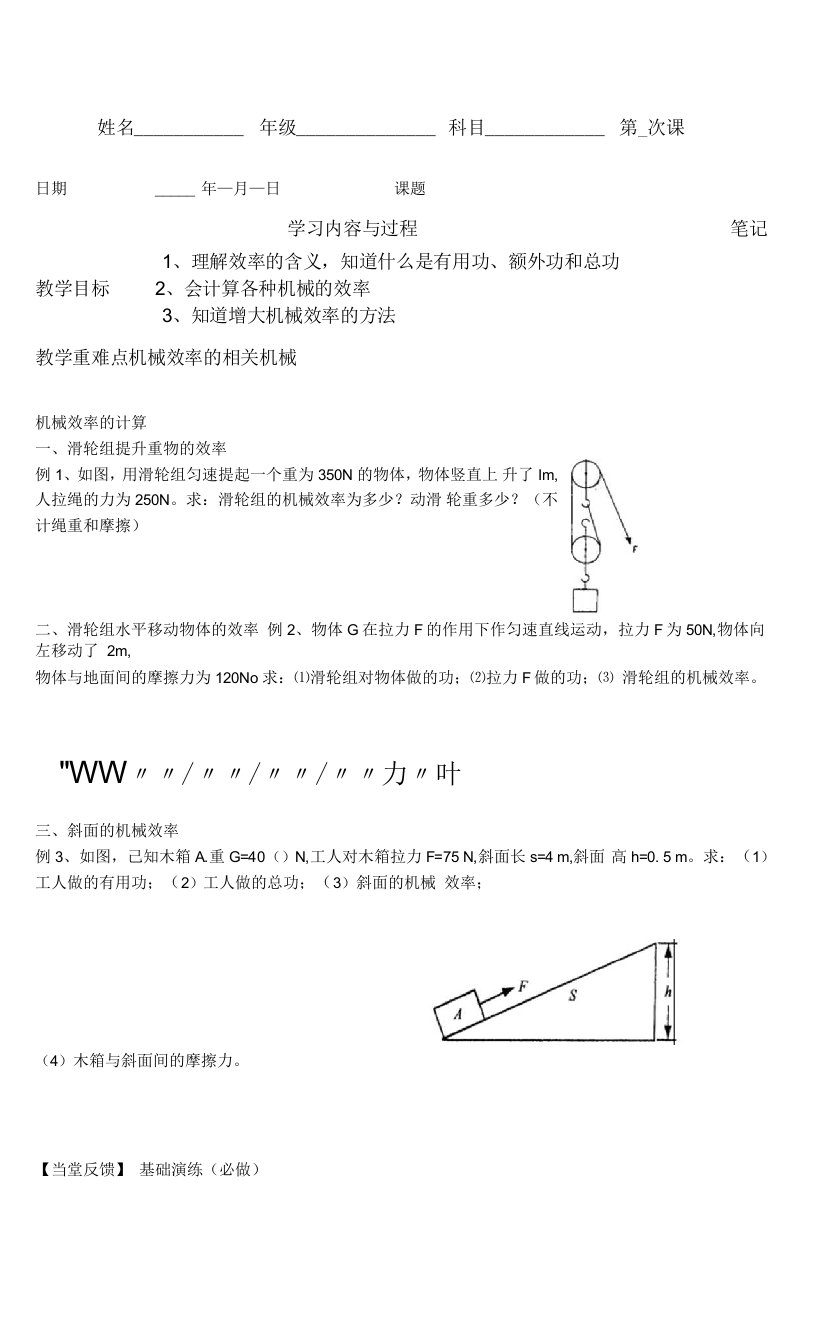 机械效率的专项练习