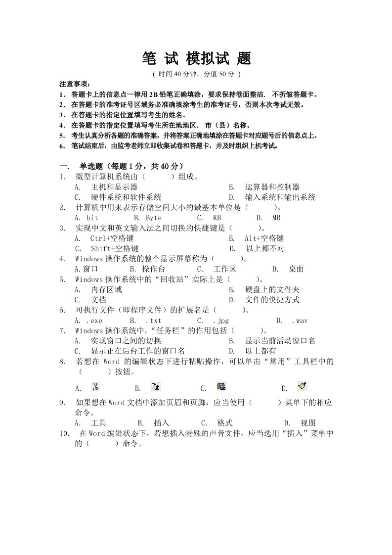 中小学教师计算机考试机试笔试题