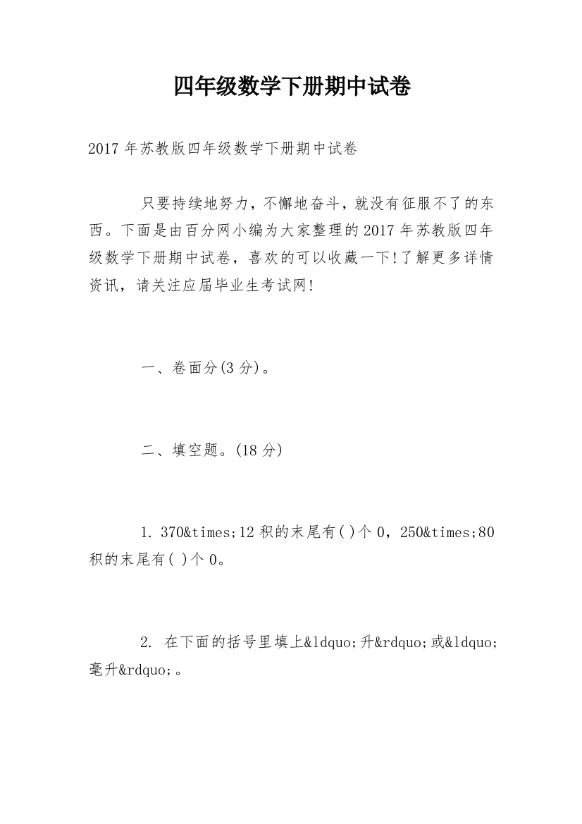 四年级数学下册期中试卷_1