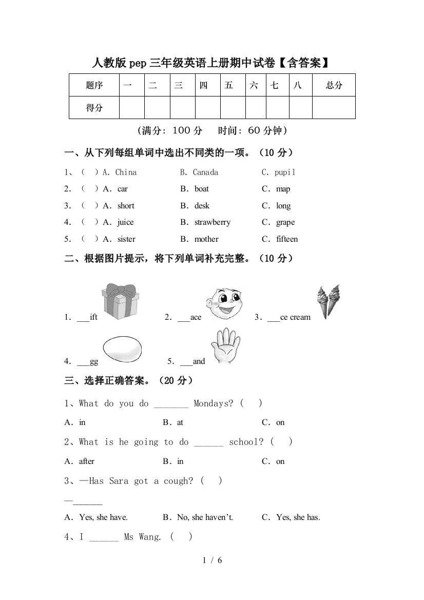 人教版pep三年级英语上册期中试卷【含答案】