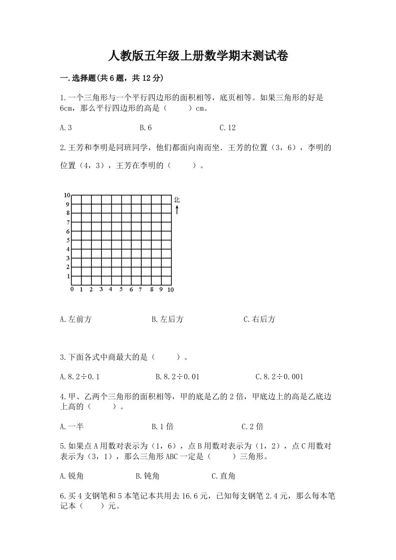 人教版五年级上册数学期末测试卷及答案（真题汇编）