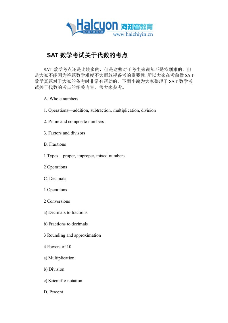 SAT数学考试关于代数的考点