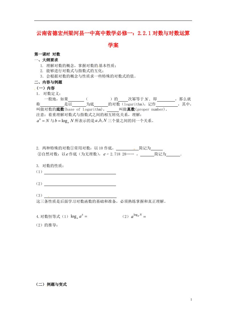 云南省德宏州梁河县一中高中数学