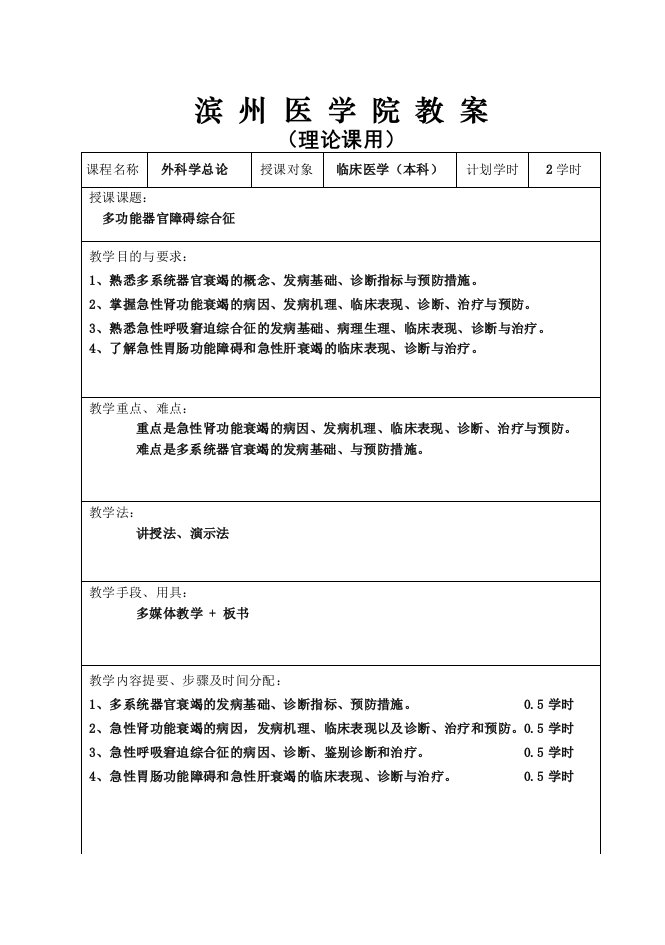 多器官功能障碍综合征