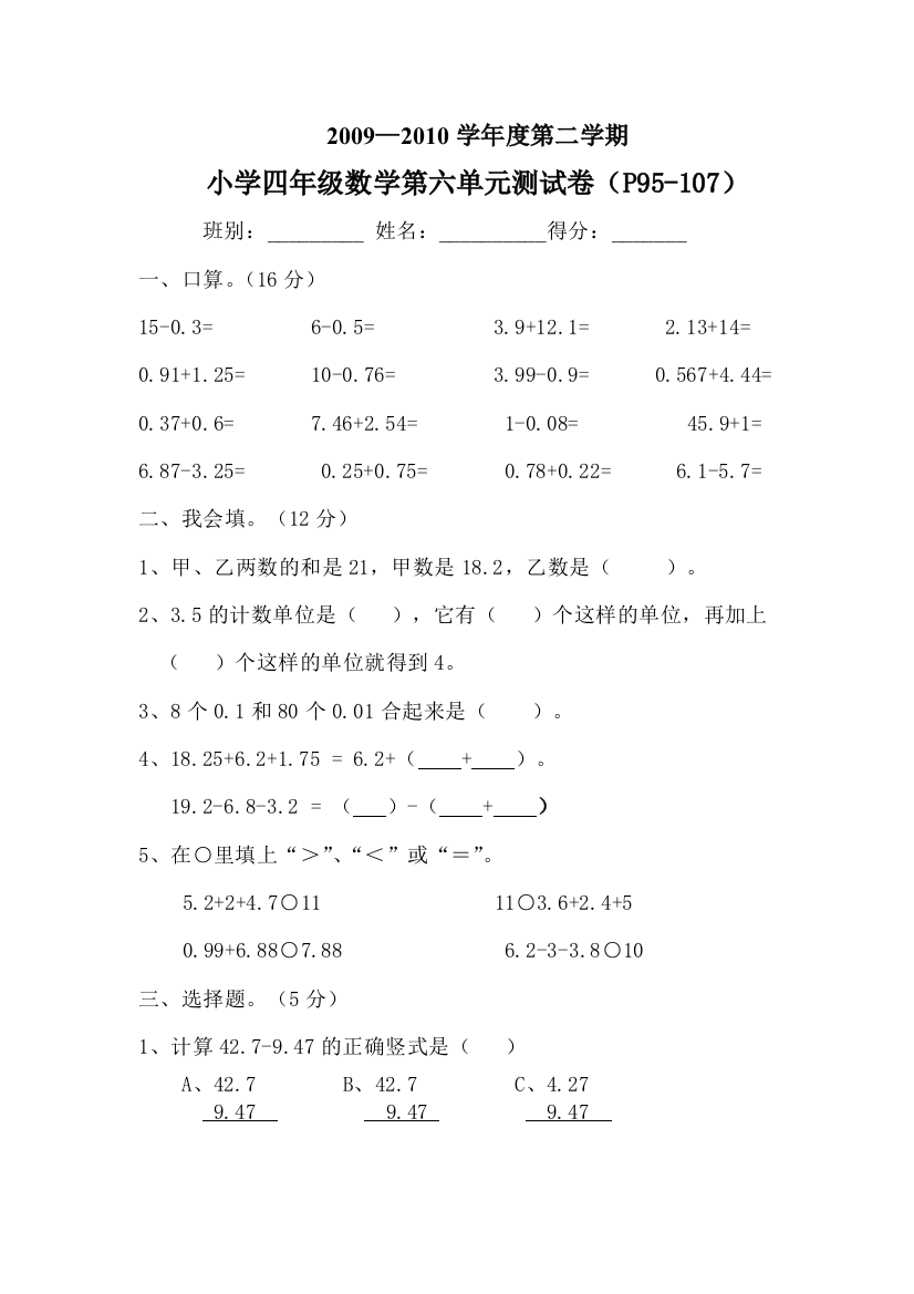 【小学中学教育精选】小学四年级下册第六单元测试卷