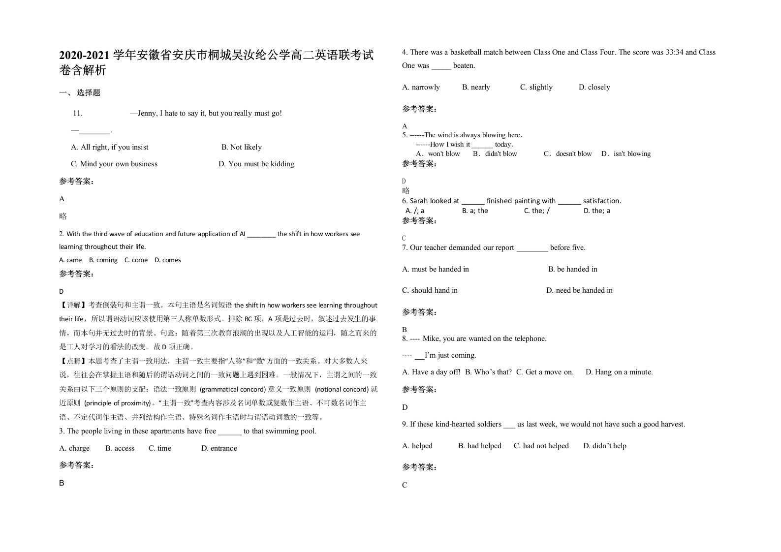 2020-2021学年安徽省安庆市桐城吴汝纶公学高二英语联考试卷含解析