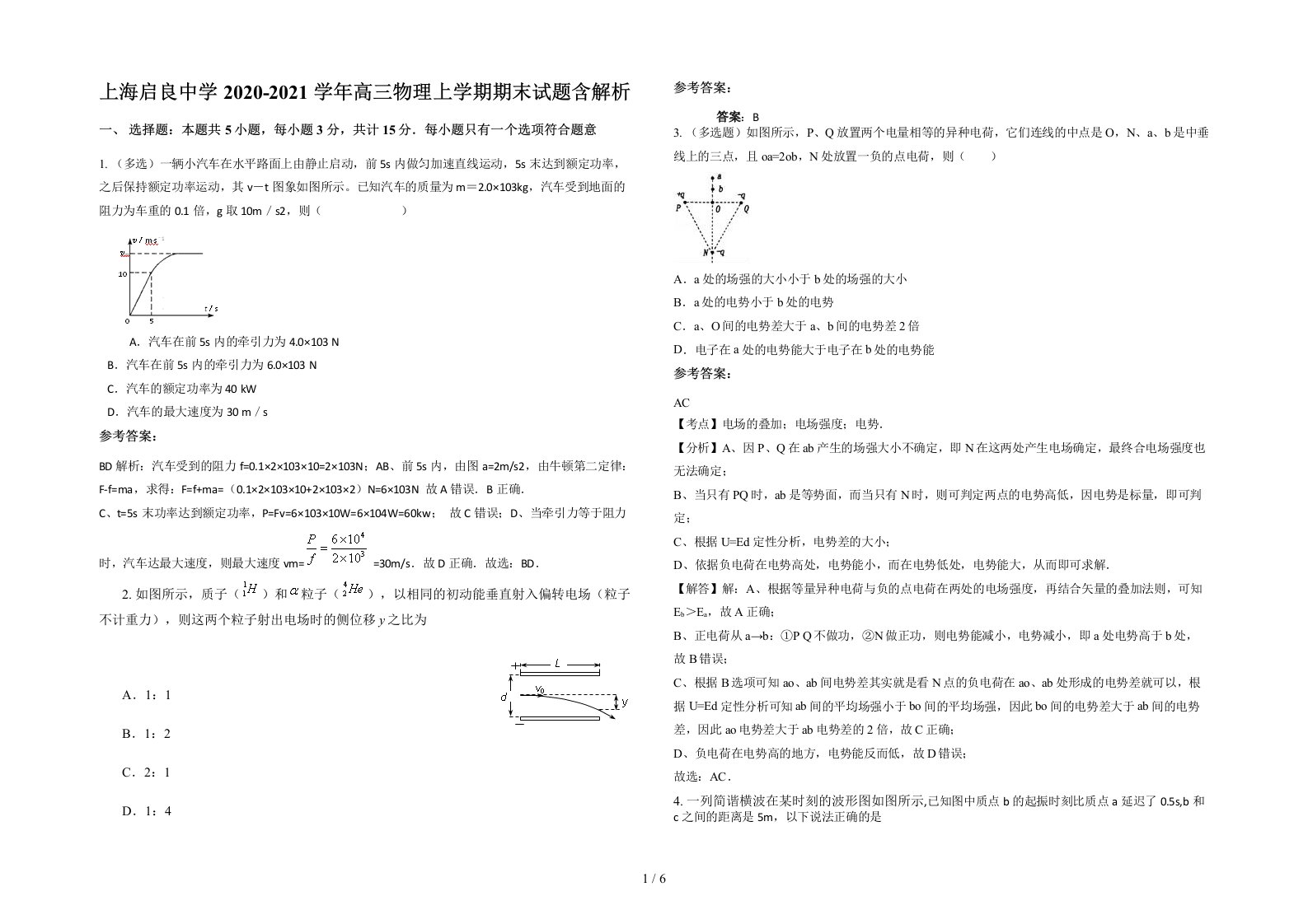 上海启良中学2020-2021学年高三物理上学期期末试题含解析