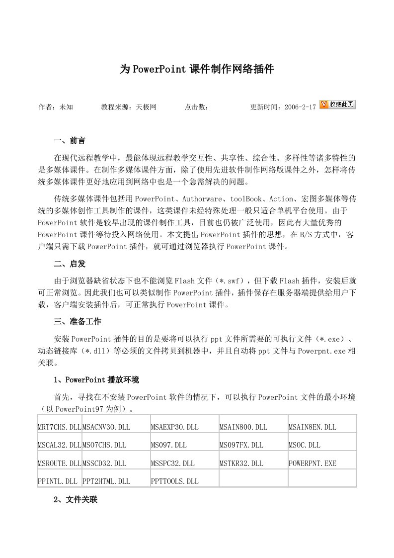 为POWERPOINT课件制作网络插