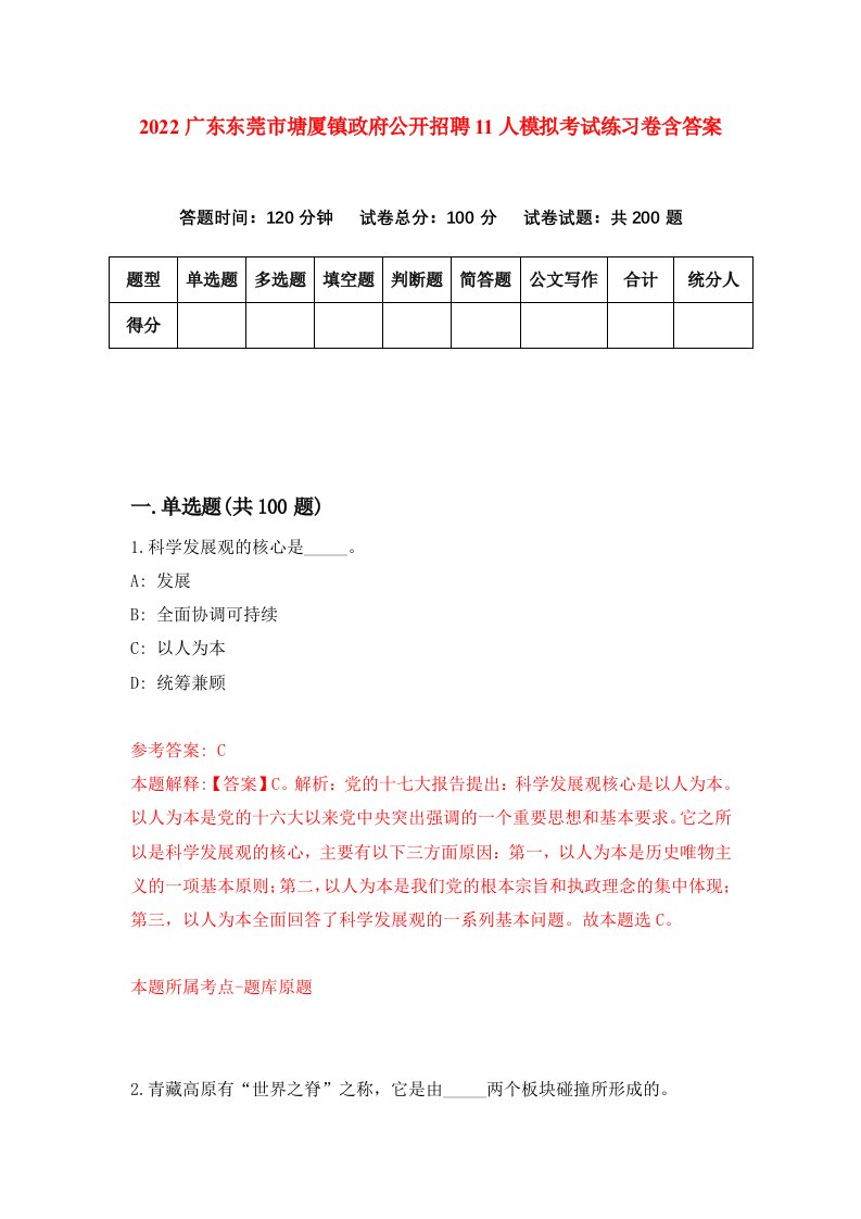 2022广东东莞市塘厦镇政府公开招聘11人模拟考试练习卷含答案6