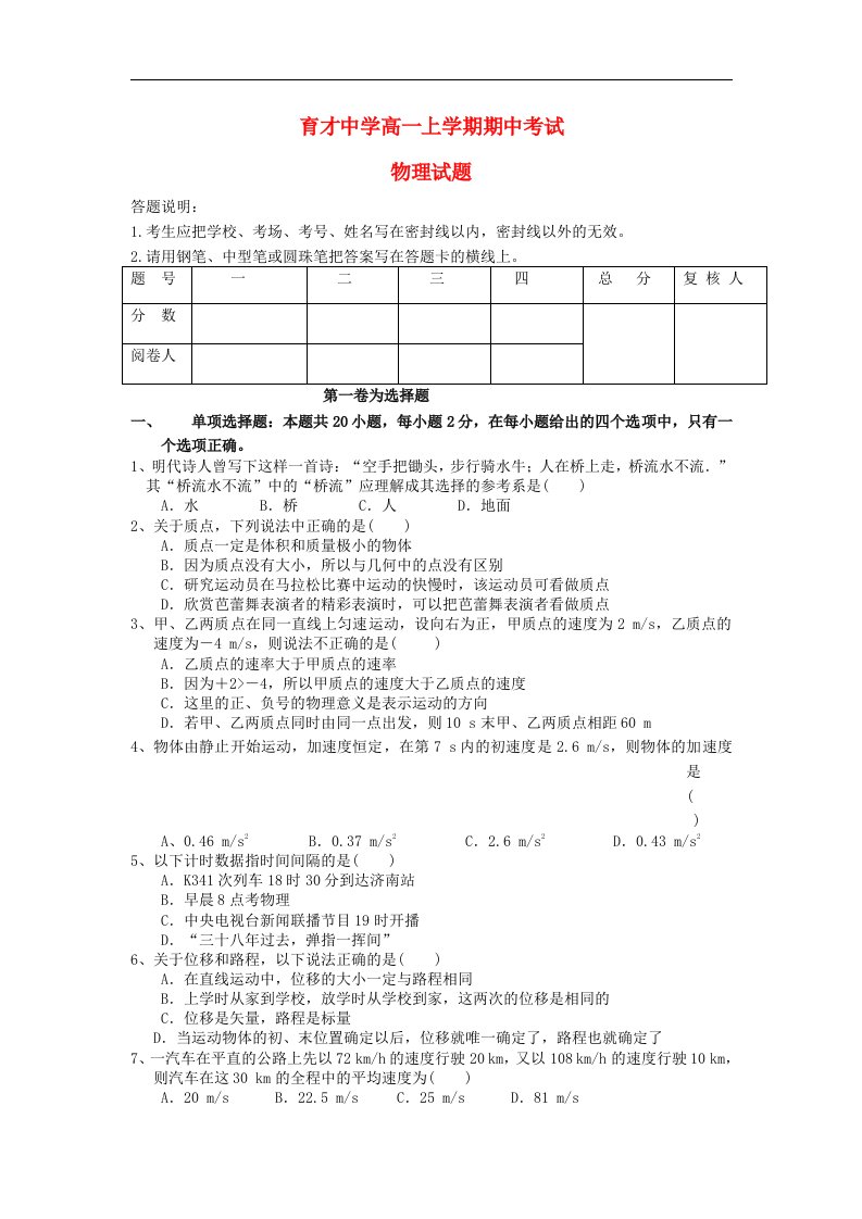 宁夏银川市育才中学高一物理上学期期中试题新人教版