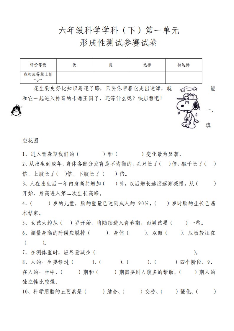 小学六年级科学学科下册单元试题全册