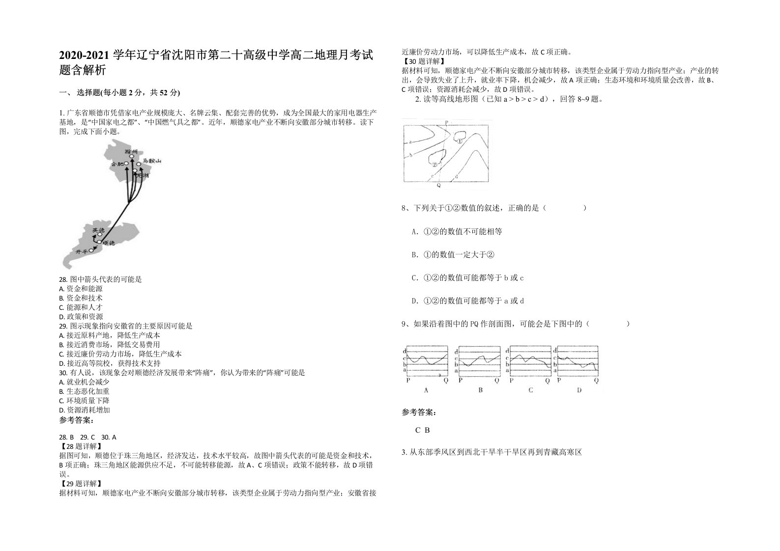 2020-2021学年辽宁省沈阳市第二十高级中学高二地理月考试题含解析