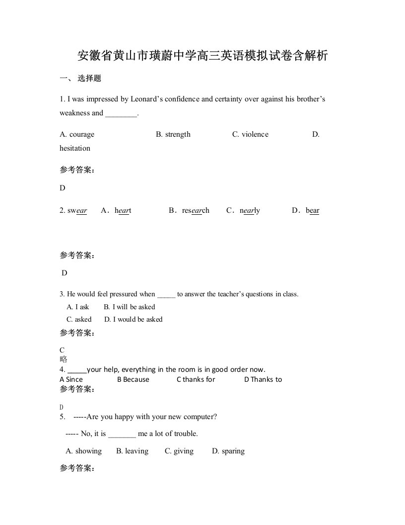 安徽省黄山市璜蔚中学高三英语模拟试卷含解析