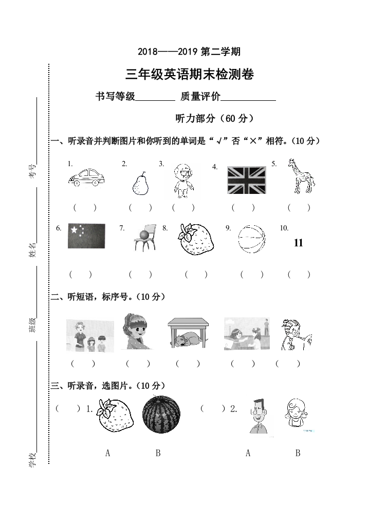 三年级英语第二学期期末检测