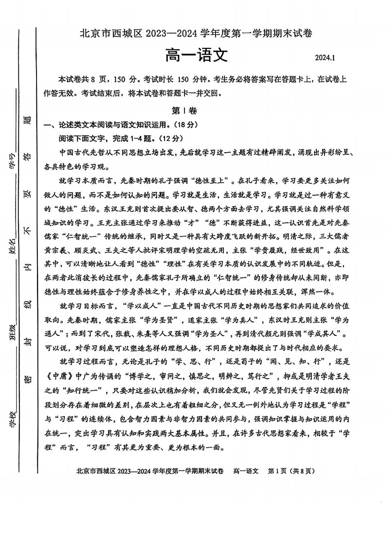 2024北京西城区高一上学期期末语文试题及答案