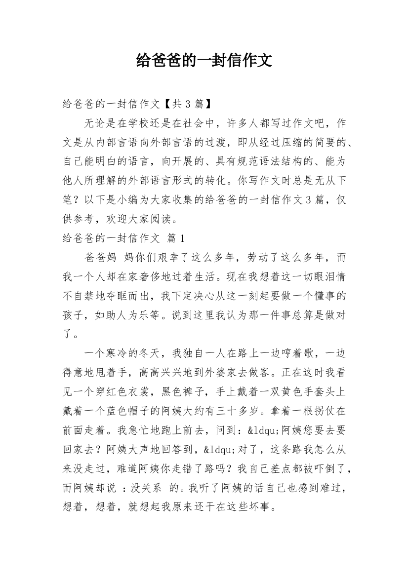 给爸爸的一封信作文_106