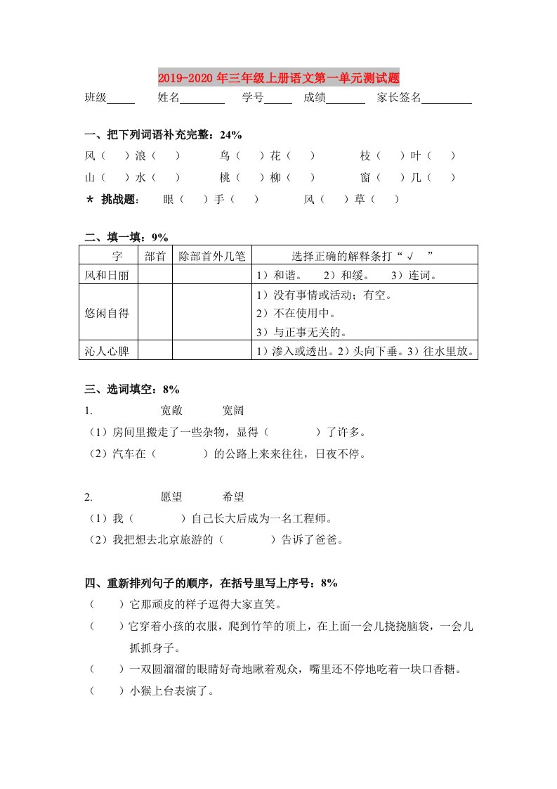 2019-2020年三年级上册语文第一单元测试题