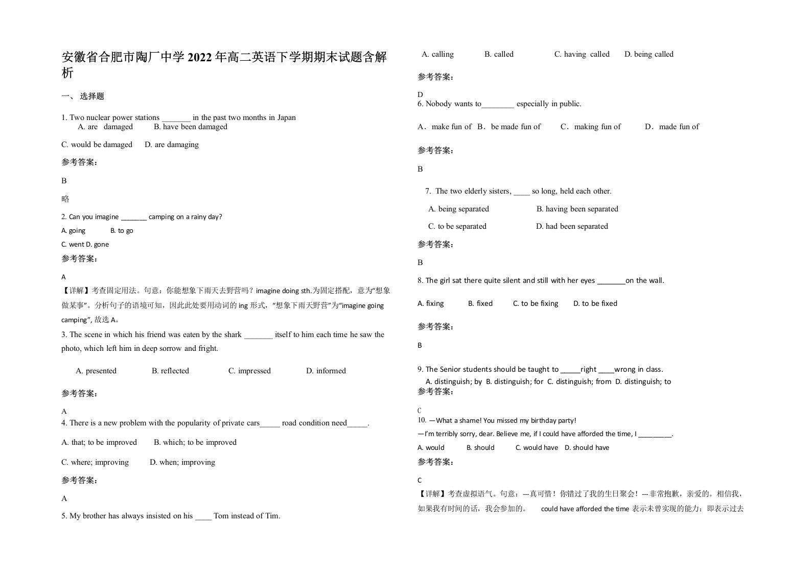 安徽省合肥市陶厂中学2022年高二英语下学期期末试题含解析