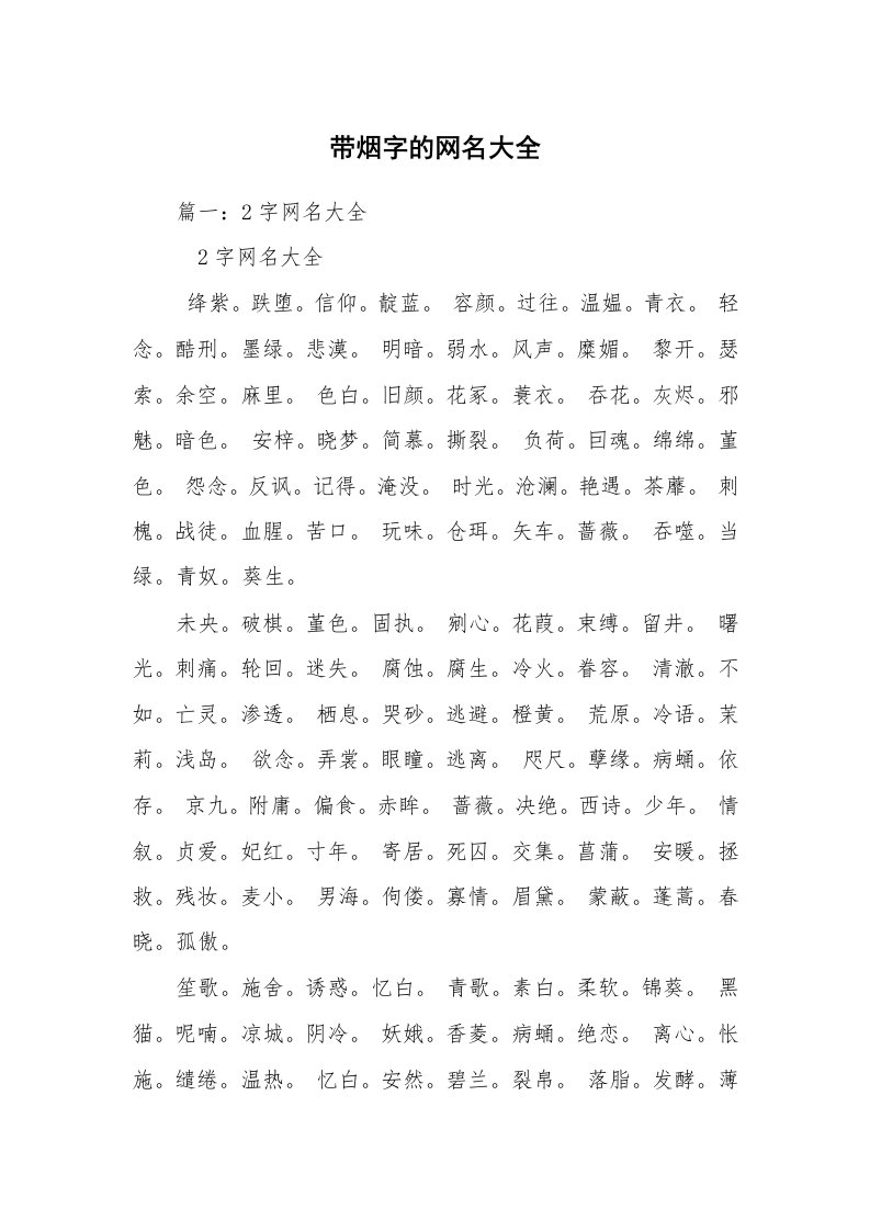 带烟字的网名大全