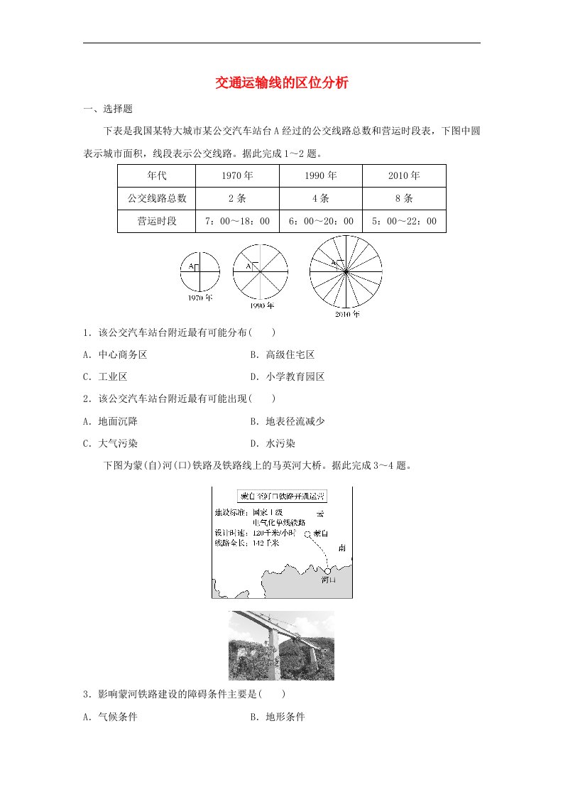 高考地理考点精选精练